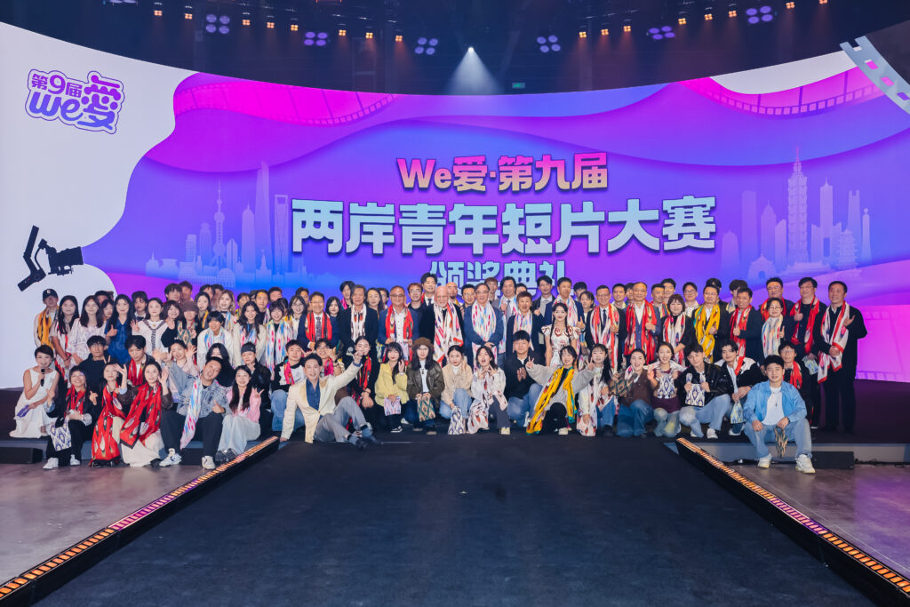 兩岸青年短片大賽頒獎 台灣學子作品上海發光 第九屆「We愛」交流成果豐碩 跨地域合作拓展創作視野 5 %E5%9C%96%E7%89%87 20251031160356 89 16 1024x683 1