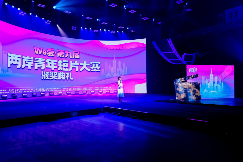 兩岸青年短片大賽頒獎 台灣學子作品上海發光 第九屆「We愛」交流成果豐碩 跨地域合作拓展創作視野 7 %E5%9C%96%E7%89%87 20251031160407 92 16 1024x683 1