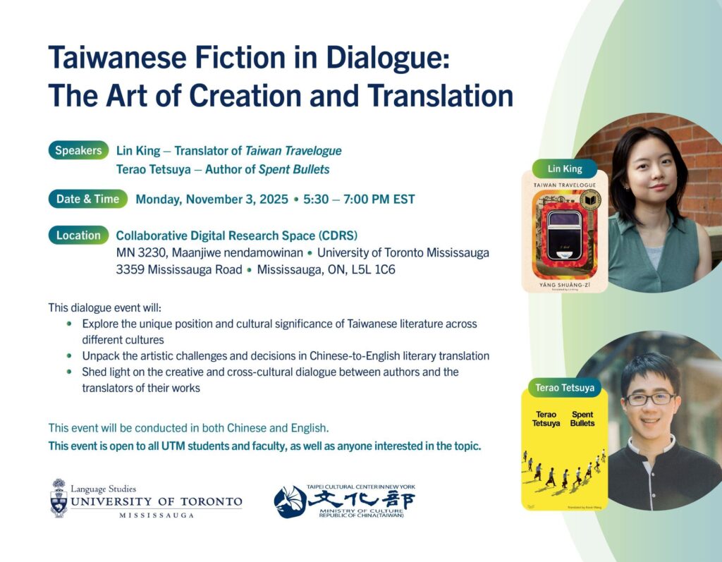 金翎、寺尾哲也登多倫多國際作家節 以譯作與創作分享臺灣文學經驗 13 Taiwanese Fiction in Diologue 1024x797 1