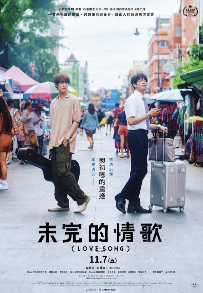 《未完的情歌》向井康二拍BL太投入 坦言自己忘了Snow Man 8 %E4%B8%8B%E5%8D%885.33 2025 10 31%E7%9A%84%E5%BD%B1%E5%83%8F