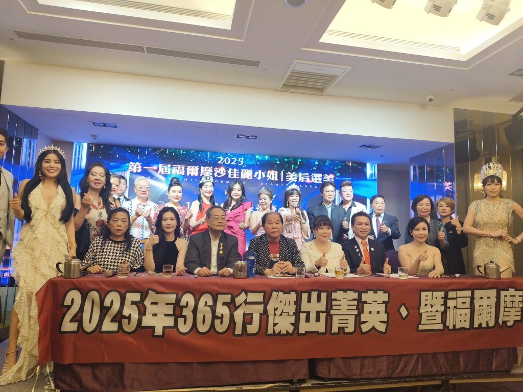 第⼀屆福爾摩沙佳麗⼩姐暨企業美后選美⼤會搶報名美鑽帶回家