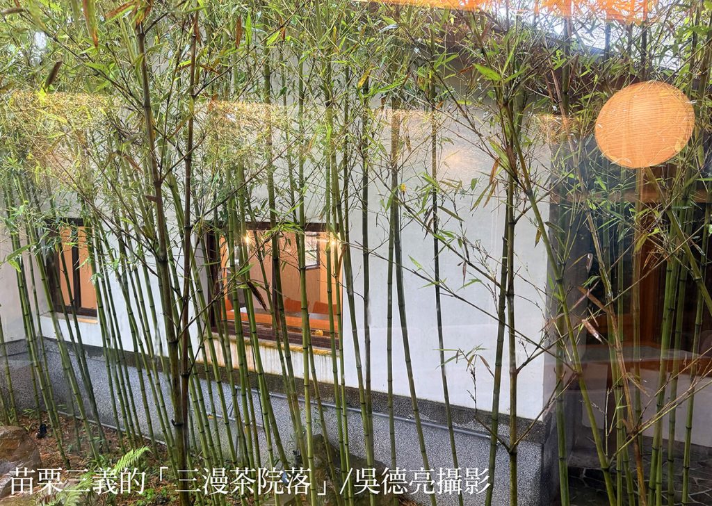 苗栗三義的三漫茶院落 - 報新聞 Mega News