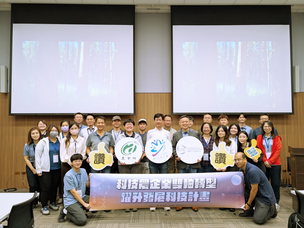 擁抱AI，啟動數位轉型新時代！　科技農企業營運輔導工作坊助農企業迎向AI驅動的智慧農業新時代