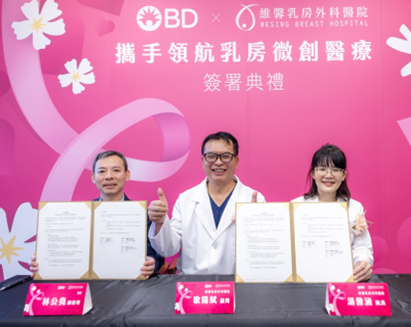 BD攜手維馨乳房外科醫院「真空輔助微創取樣技術」女性健康邁向新里程碑