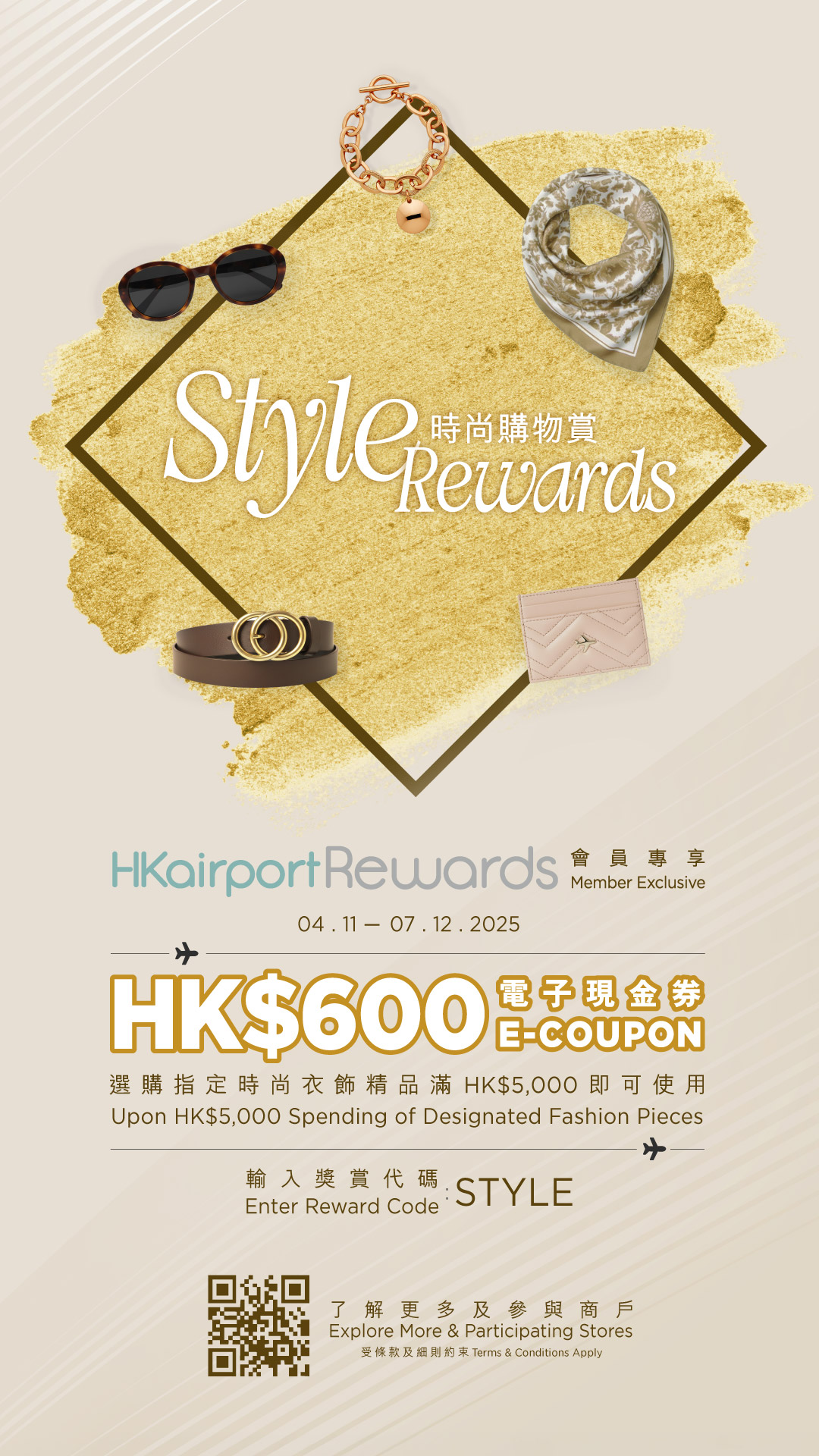 香港國際機場時尚購物賞矚目登場