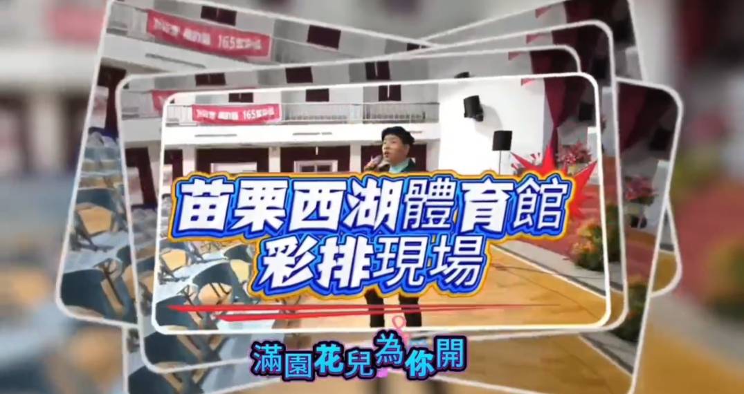 陳凱倫站在方舟上唱生命之歌–孝親列車11.1苗栗西湖！