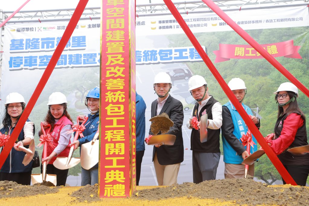 基隆啟動4處路外停車場工程 市長謝國樑：改善停車困境、提升生活便利