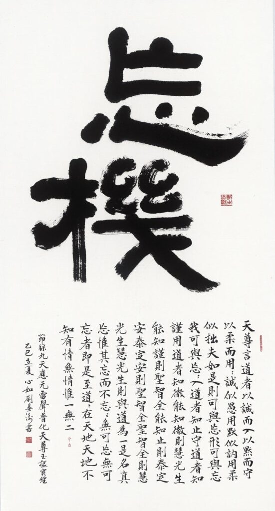 書道人生 墨寫未來 藝游 活水書會2025會員聯展 10 3 1 551x1024 1