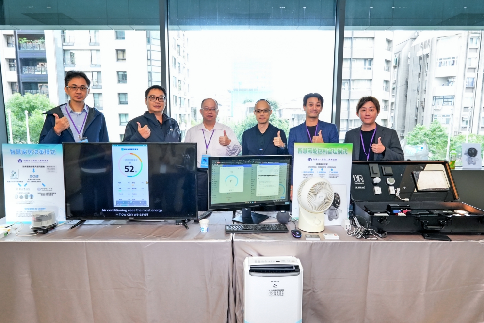 AI判斷x智慧控制x能源管理　資策會發表產學合作成果住宅智慧效率示範系統並完成社區場域驗證
