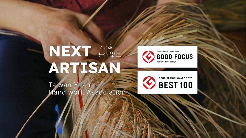 國際設計界肯定「文化×創新」新典範　台灣藺草學會榮獲2025日本優良設計獎雙項殊榮肯定