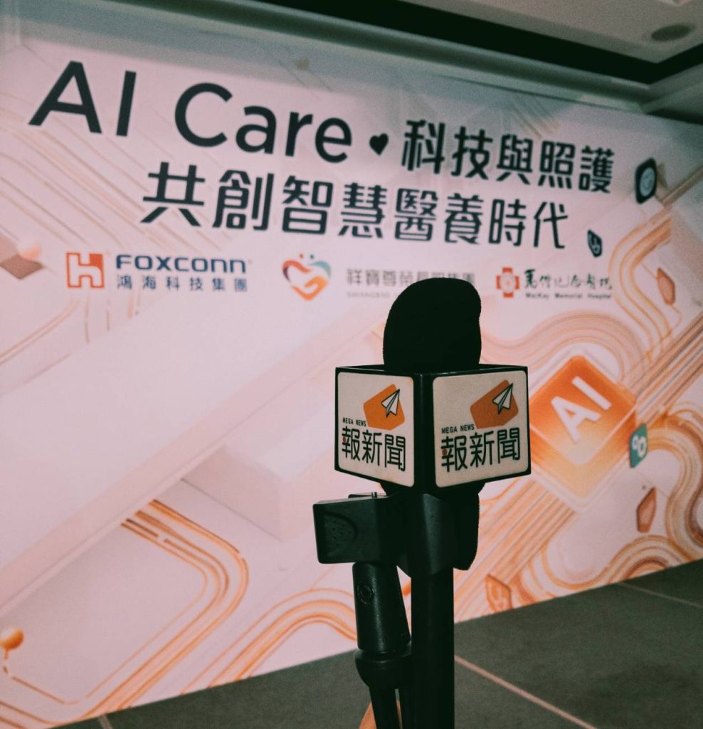 鴻海、馬偕、祥寶攜手簽署長照MOU 建造劃時代遠距醫療新藍圖