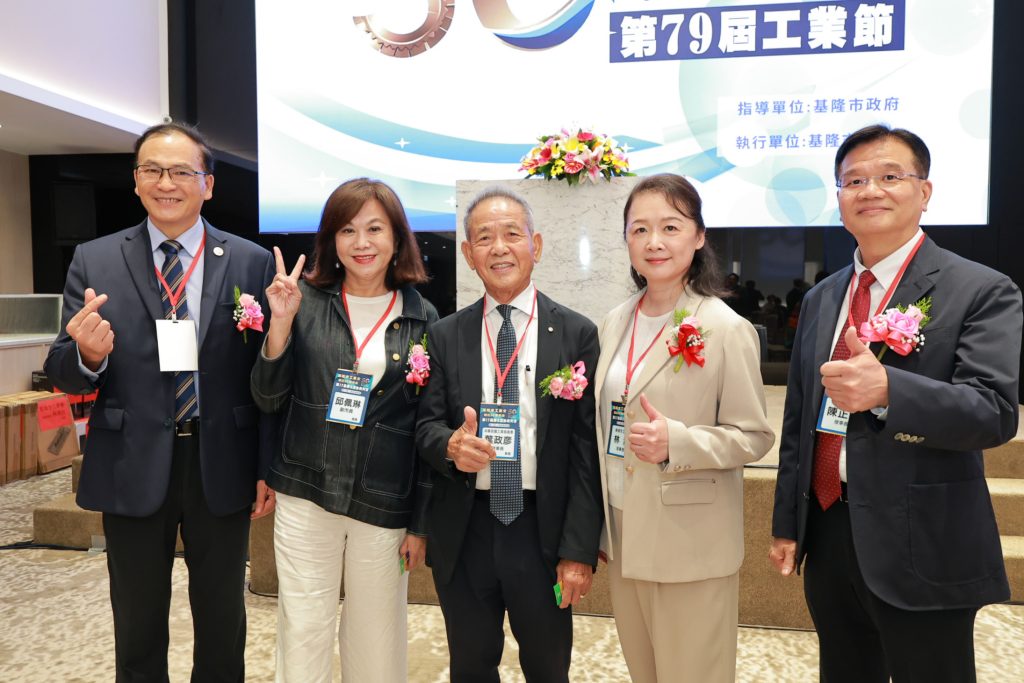 基隆市工業會成立50週年 市府攜手工業界共推產業升級