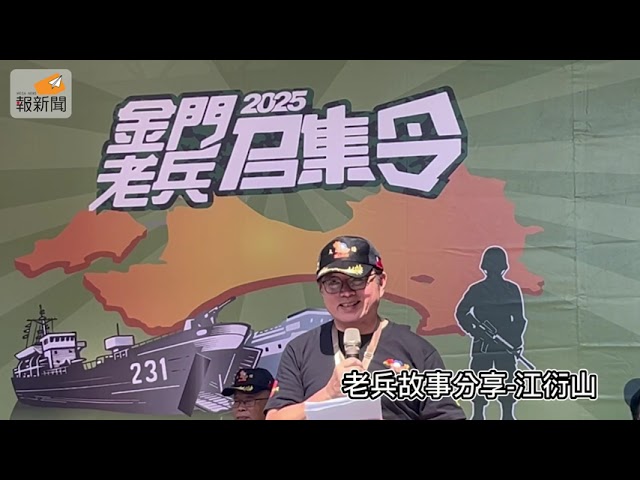 【金門老兵故事 】雷區行走