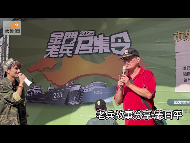 【金門老兵故事 】大膽之行