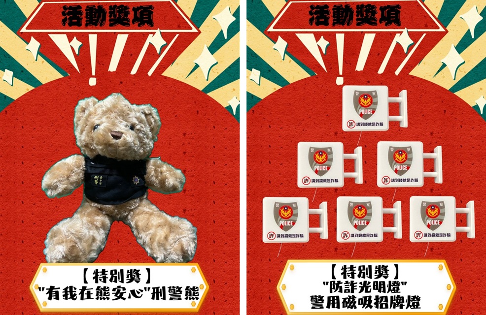 有我熊安心 - 報新聞 Mega News ▲圖說:第二分局網購防詐宣導獎品『有我熊安心-刑警熊』『防詐光明燈-磁吸招牌警燈』 (圖/台中市政府 提供)