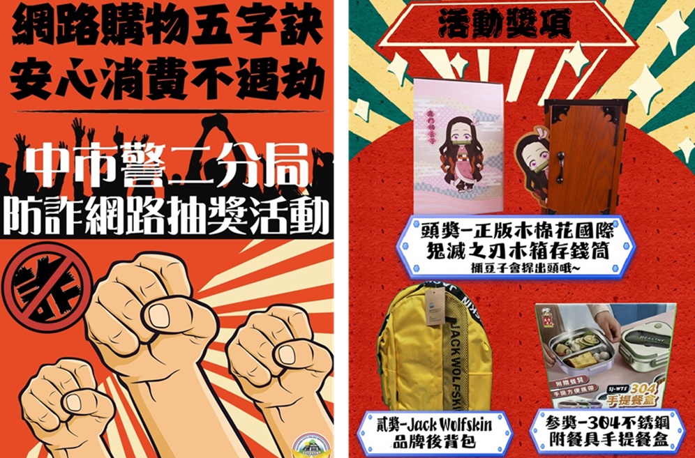 雙11網購防詐撇步！  警粉絲專頁拿萌翻獎品