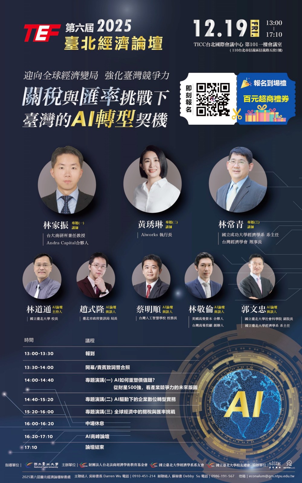 關稅與匯率挑戰下的臺灣AI轉型新契機?2025臺北經濟論壇前瞻解析臺灣經濟突圍新方向登場 1 20251117%E8%87%BA%E5%8C%97%E7%B6%93%E6%BF%9F%E8%AB%96%E5%A3%87%E5%89%8D%E7%9E%BB%E8%A7%A3%E6%9E%90%E8%87%BA%E7%81%A3%E7%B6%93%E6%BF%9F%E7%AA%81%E5%9C%8D%E6%96%B0%E6%96%B9%E5%90%91%E7%99%BB%E5%A0%B4 1