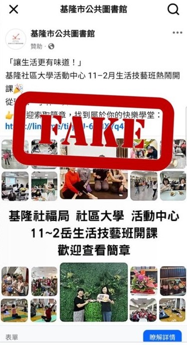 冒用基隆市圖書館名義招生課程為詐騙　市府澄清：勿加入陌生Line帳號