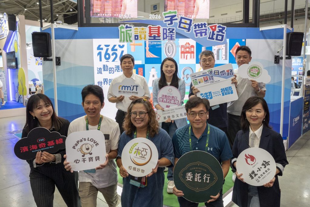 2025台北國際旅展 「流動的港口 世界的基隆」展現城市魅力