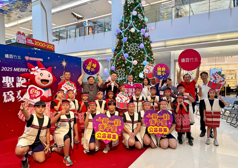 7米高聖誕樹夢幻登場！竹北遠百週年慶熱鬧開跑　同步啟動「一募一鞋傳千里」聖誕公益活動