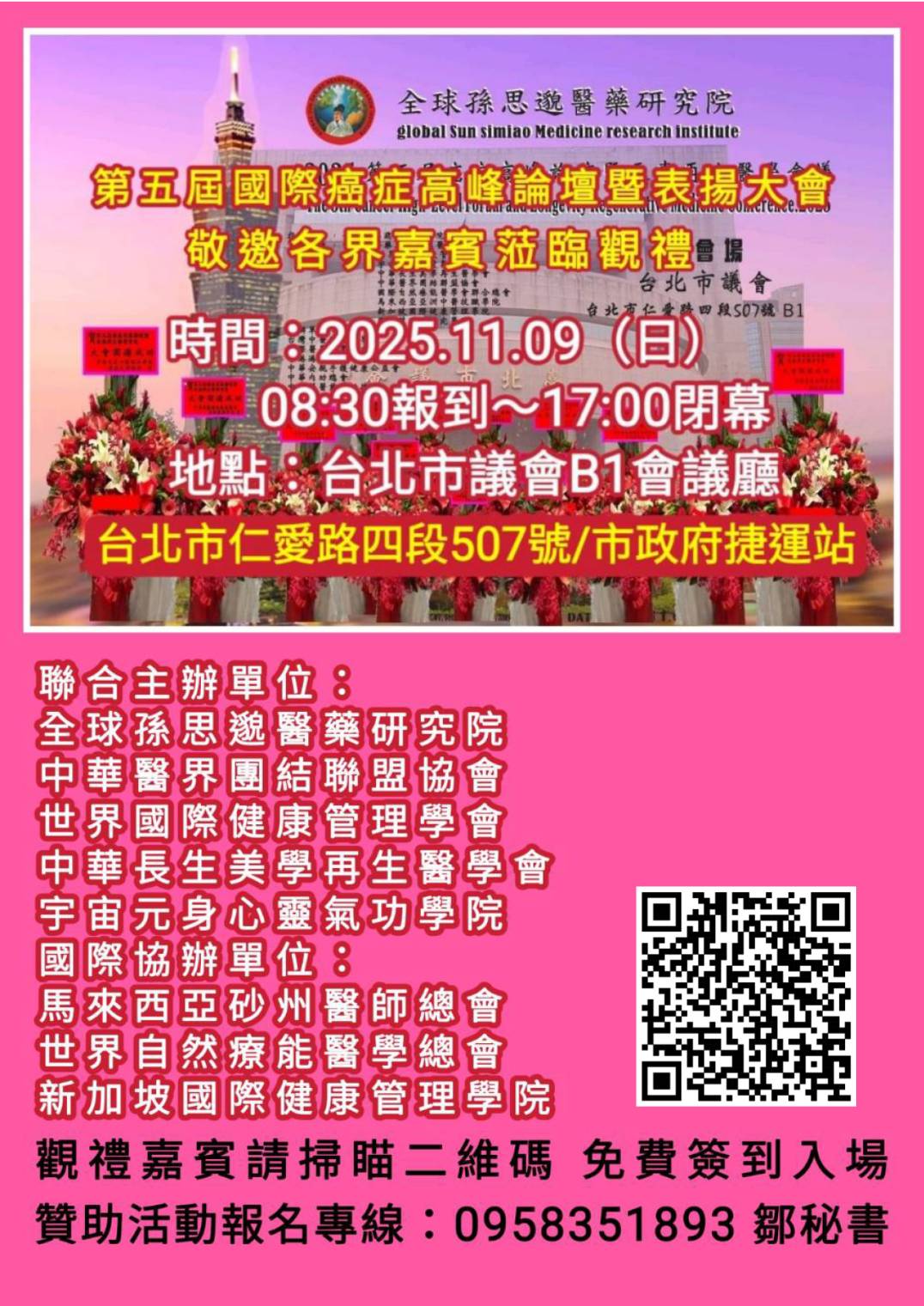 命理師沈嶸 做公益「每月十萬元,持續二十年」 - 報新聞 Mega News