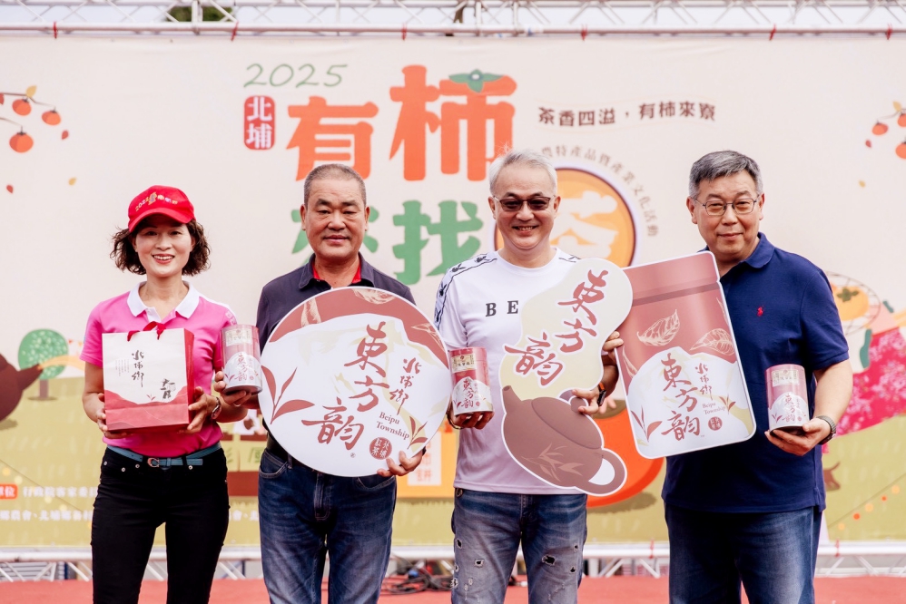 以茶為媒、以柿為引　2025北埔「有柿來找茶」串連文化、產業與觀光打造北埔秋日茶香品牌節