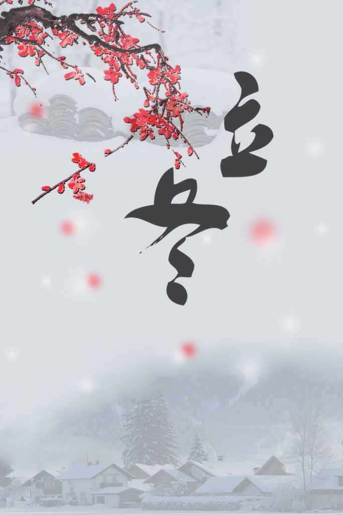 立冬將至 比卦示現 寒勢轉深 人心聚合