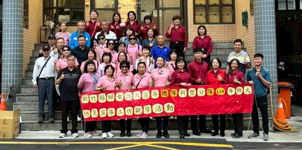 新竹縣義消宣導姊妹參訪基隆市消防局中正分隊