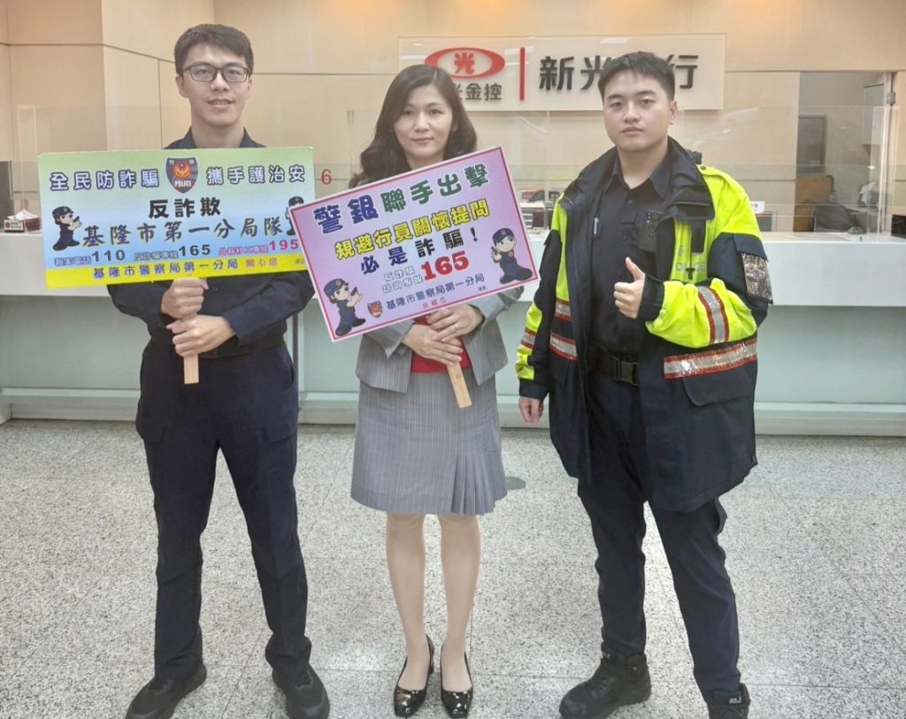 基一分局深入金融機構加強宣導 呼籲民眾慎防普發一萬詐騙