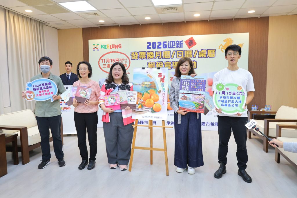 基隆「發票換月曆」11/15開跑！三款限量桌曆、日曆一次看