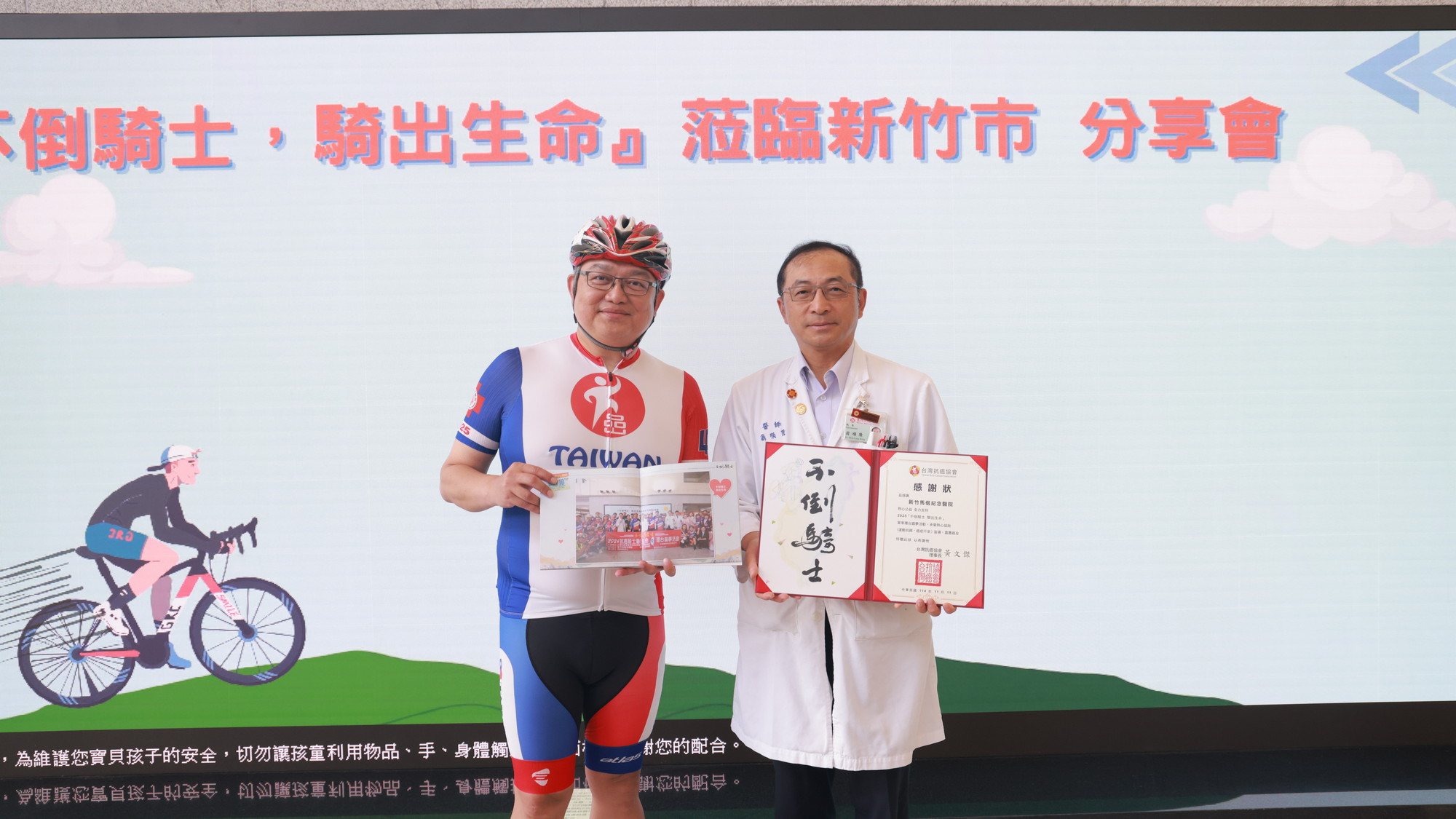 2025不倒騎士單車環島圓夢活動抵新竹馬偕　傳遞希望鼓勵癌友走出戶外勇敢樂觀抗癌