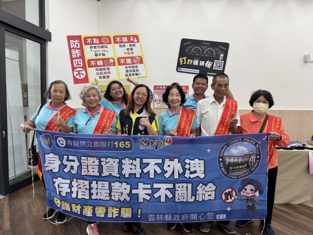 雲林縣普發現金一萬全民防詐延續行動
