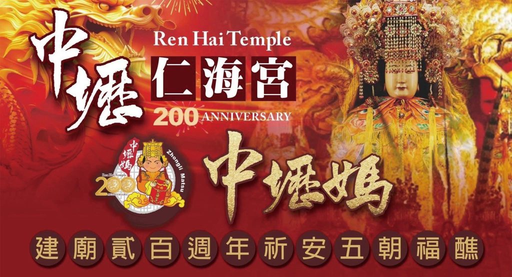 桃園連三日十三大庄平安大遊境登場　中壢警分局加強交通疏導維護順暢