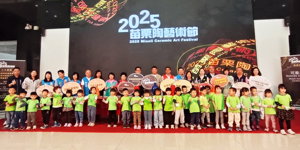 匯聚國際與在地陶藝展現陶土無限可能　2025苗栗陶藝術節11/22陶瓷博物館盛大揭幕