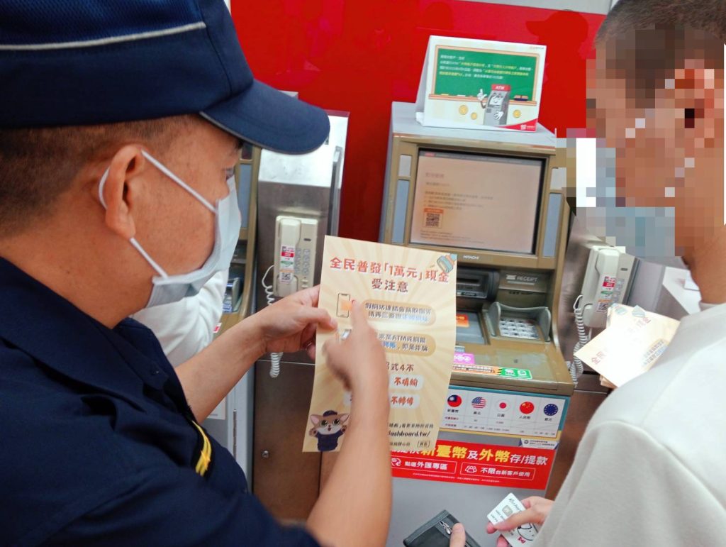 普發現金ATM領取開跑 竹南警加強反詐宣導