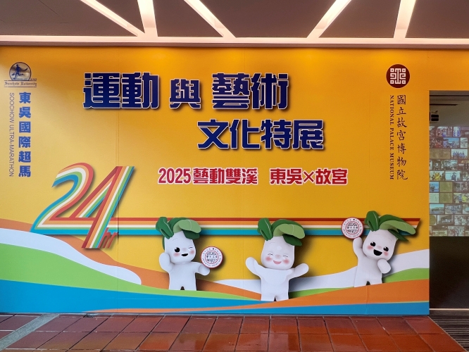 東吳超馬26年!八國好手齊聚外雙溪 11/29世界級24H挑戰開跑