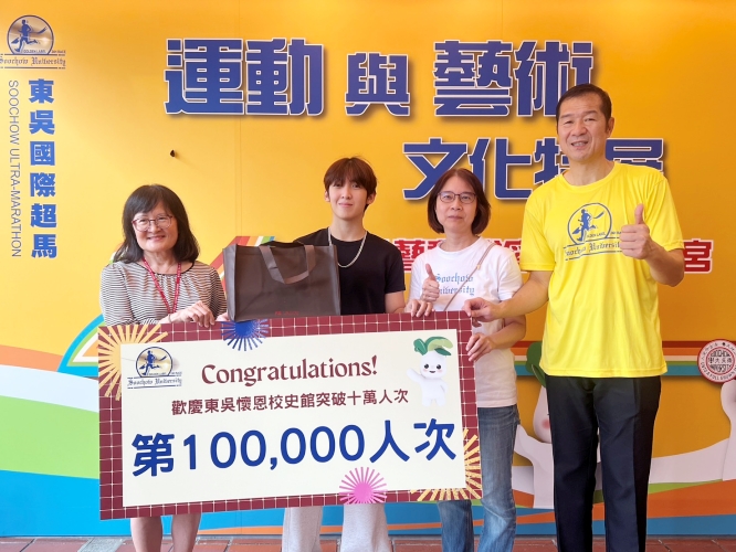 圖五東吳校史館第10萬人次的參觀者是來自資科系的梁同學 - 報新聞 Mega News