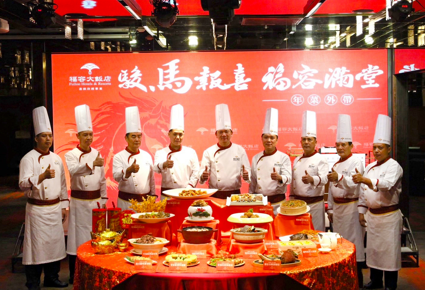 圖1福容主廚齊聚聯手推出多款經典年菜獻上最有年味的團圓好菜 - 報新聞 Mega News