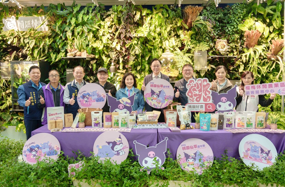 桃園仙草嘉年華11/22登場 與酷洛米相遇夢幻紫色花海 5 02%E6%A1%83%E5%9C%92%E5%B8%82%E9%95%B7%E5%BC%B5%E5%96%84%E6%94%BF%E4%B8%AD%E4%BB%8A%E5%A4%A9%E5%92%8C%E8%BE%B2%E6%A5%AD%E5%B1%80%E5%9C%98%E9%9A%8A%E5%9C%A8%E5%9C%B0%E6%A5%AD%E8%80%85%E4%B8%80%E8%B5%B7%E7%82%BA%E6%A1%83%E5%9C%92%E4%BB%99%E8%8D%89%E5%98%89%E5%B9%B4%E8%8F%AF%E6%9A%96%E8%BA%AB