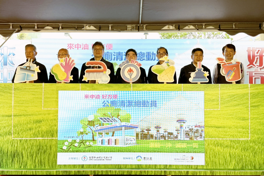 響應世界廁所日x落實永續發展　台灣中油攜手全台1937座加油站清潔公廁總動員