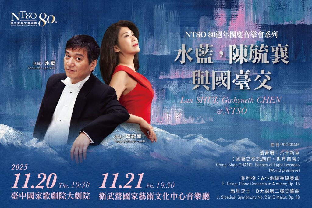 NTSO 80週年團慶音樂會《水藍,陳毓襄與國臺交》登場 北歐之聲、臺灣新章 呈現從歷史走向未來的音樂風景 16 15 2 1024x682 1