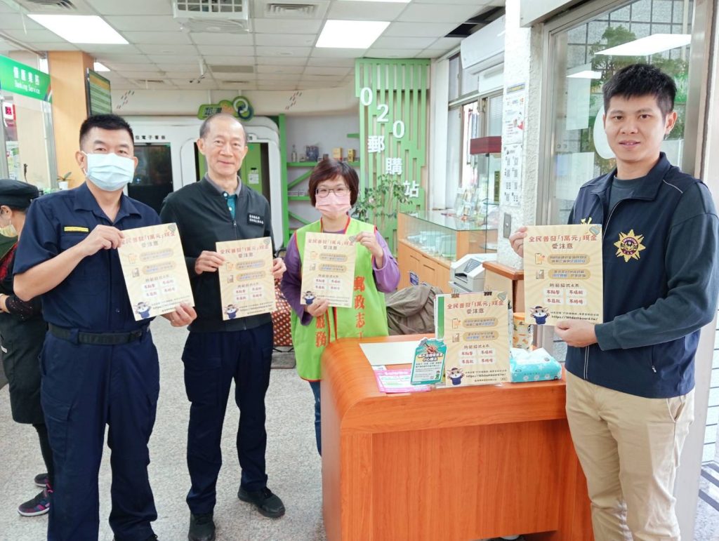 普發現金臨櫃領取開跑 竹南警分局加強反詐宣導