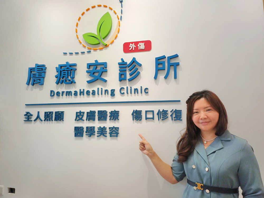 嘉義市膚癒安診所開幕　吳亭蓁醫師打造專業療癒空間