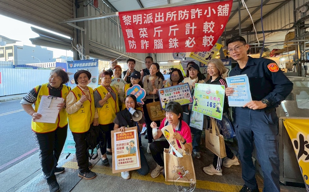 黎明黃昏市場 - 報新聞 Mega News ▲圖說:中市警第四分局深入「黎明黃昏市場」,舉辦「順口溜換美食 」防詐活動 (圖/台中市政府 提供)