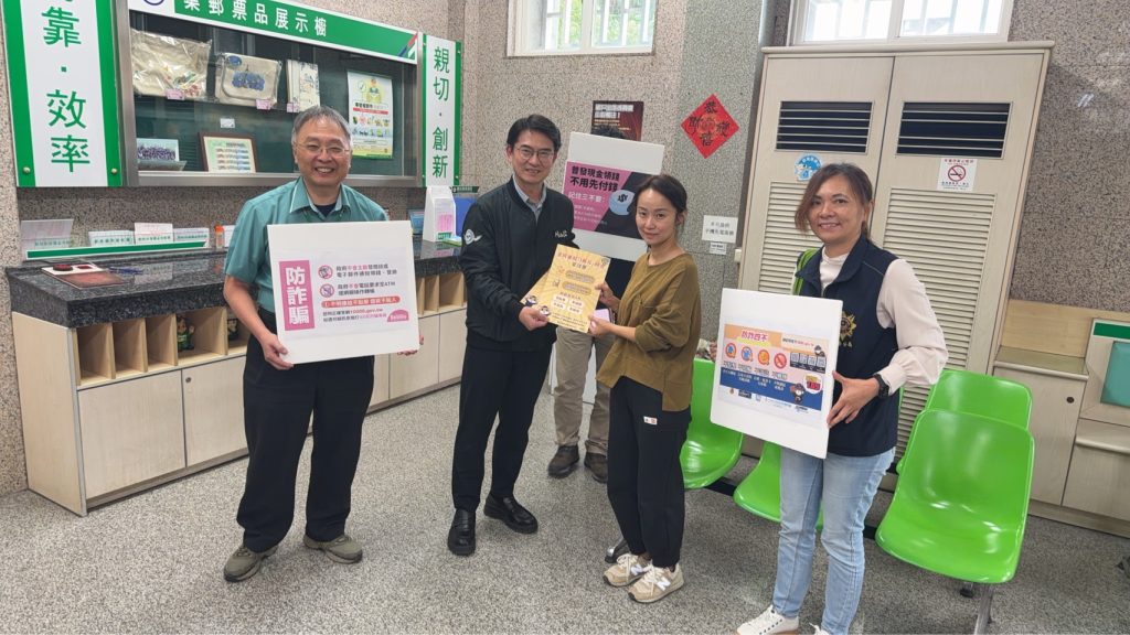郵局普發現金上路！警察化身守護者＆苗栗警察分局啟動安全維護及防詐欺宣導