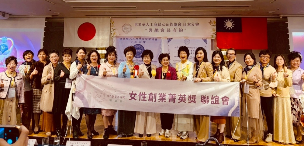 經濟部「女性創業菁英總會」林能蕾總會長 出席世華日本分會會長交接典禮 4 02%E7%B6%93%E6%BF%9F%E9%83%A8%E5%A5%B3%E6%80%A7%E5%89%B5%E6%A5%AD%E8%8F%81%E8%8B%B1%E7%B8%BD%E6%9C%83%E6%9E%97%E8%83%BD%E8%95%BE%E7%B8%BD%E6%9C%83%E9%95%B7