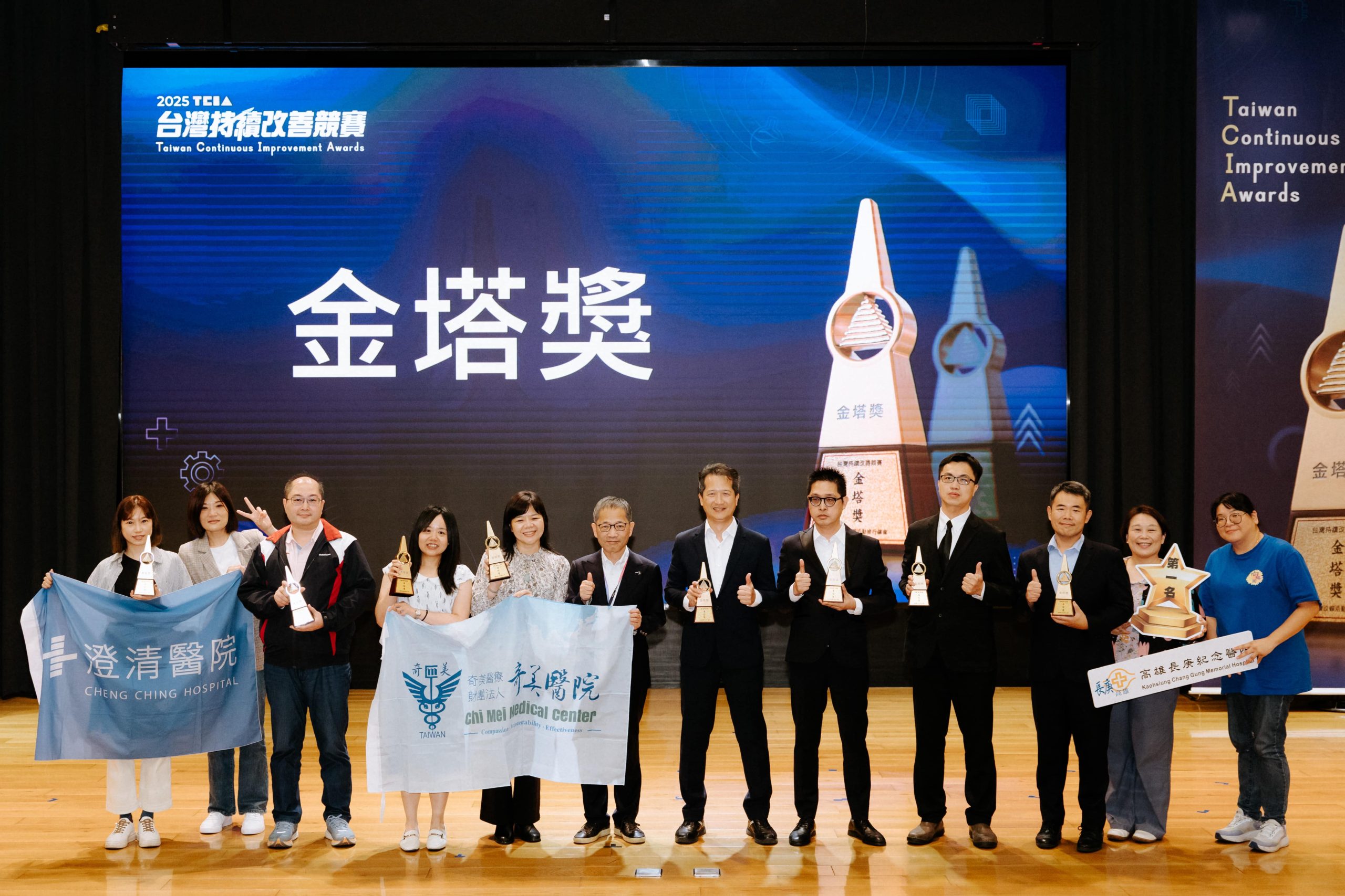 提升品質x增進效率x養成人才　2025台灣持續改善競賽吸引253 支團隊參賽改善成果突破190億元