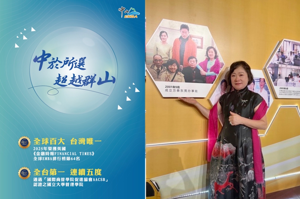 中山EMBA 從課堂到實戰 『劉美蘭』用學習翻轉人生,打造全球物流版圖 2 1125%E5%8A%89%E7%BE%8E%E8%98%AD%E7%94%A8%E5%AD%B8%E7%BF%92%E7%BF%BB%E8%BD%89%E4%BA%BA%E7%94%9F 1