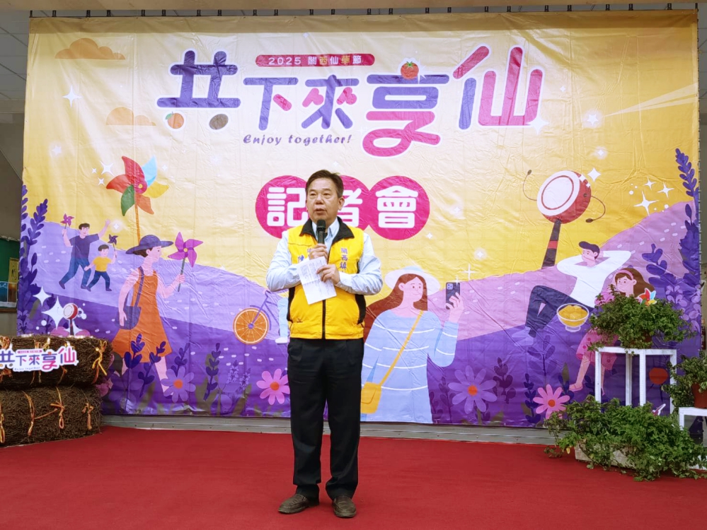 主軸「童趣鄉野」x亮點「最美秘境仙草花」　竹縣2025關西仙草節12/6-7熱鬧登場