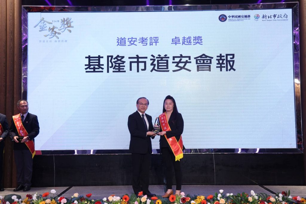 基隆市榮獲交通部頒發「114年道路交通安全考評」之「卓越獎」、「精進獎」及「達標獎」三項大獎